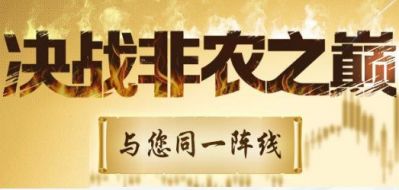 钱泽甫：6.1贸易情绪在度升温，非农夜黄金、原油怎么操作？附解套