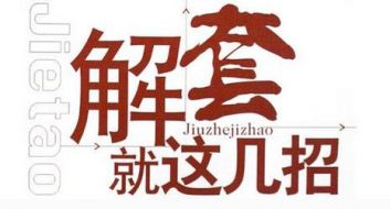 黄晏祖：6.2非农如期利空为加息撑腰 黄金原油走势分析及解套策略