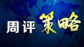 冉茗玉：6.2下周黄金走势预测，何去何从静待加息？