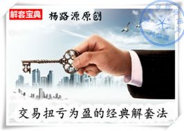 杨路源：6.12黄金窄幅收缩即将破位，晚间黄金行情走势及操作策略附解套