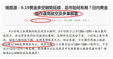 杨路源：6.19黄金多单在手如何解套？ 晚间黄金走势分析及操作策略