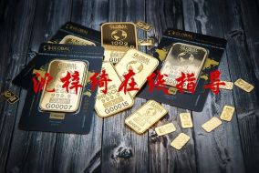 沈梓绮：黄金双针探底短线反弹别得意，晚间趋势主空操作