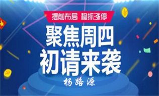 杨路源：7.5小非农携手初请黄金阴阳互转，欧盘黄金行情走势及操作策略附解套