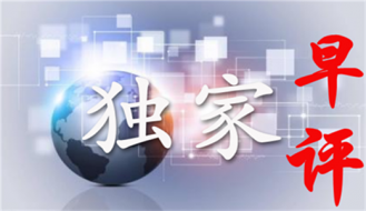 高甜甜：7.5早评黄金、原油日内策略及非农、EIA分析