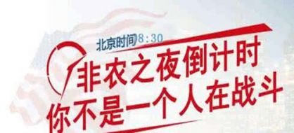 成子西：7.5决战非农需要注意哪些事项？万事俱备只等翻仓！