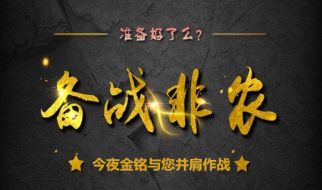 金铭论金：今晚重磅非农携手中美贸易战将引爆黄金