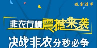 吸金胜手:黄金无惧会议纪要,7.6伦敦金静待非农考验