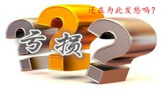 金析妍：7.17为何你一直摆脱不了亏损的困境？其中原因你知道吗？