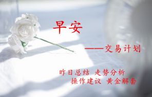 黄芷滢：7.19反弹恐诱多 炒黄金需谨慎！后市外汇黄金走势分析及黄金解套