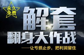 冯韵韵：7.19别人翻仓，你却翻车，浅谈亏损心态篇!（解套在线）