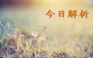 金析妍：7.19黄金1230双顶压制，今日继续破新低？后市黄金走势分析策略