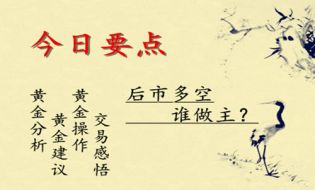 金析妍：7.19黄金十字星探底后市要涨了吗？日内黄金走势分析及操作建议