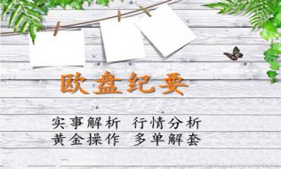 金析妍：7.20周线收官，黄金真的会慢涨下去吗？欧盘黄金走势分析及操作建议