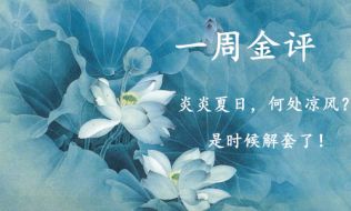 黄芷滢：7.21黄金反弹能否延续？下周外汇黄金走势分析及黄金操作建议