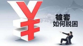 沈梦婕：8.3解套贴你看这么多,你真会自己去解套吗