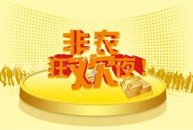 靳婼汐：黄金再刷新低，非农行情特辑解析布局