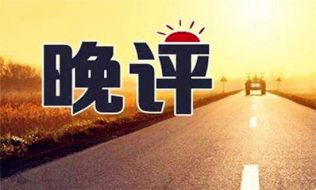 凌佳言：8.6周初黄金精准把握再次获利，晚间黄金多空如何把握？