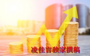 凌佳言：8.23午间黄金走势分析，黄金短线停涨后市能否继续多？