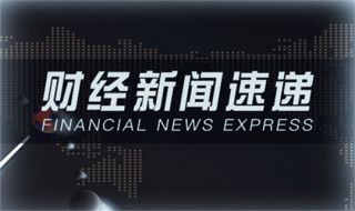 伯言谋金：金市快讯，非农数据靓丽，现货黄金跳水，下周黄金行情预测