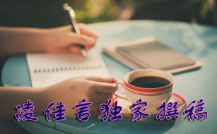 凌佳言：9.13外汇黄金投资为何你总是赚小亏大？附今日黄金操作策略