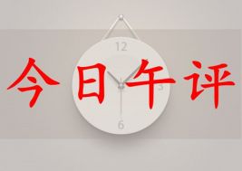 赵鑫胜：9.19午评加息将至盈利策略如何布局？这样做立刻走出亏损怪圈！