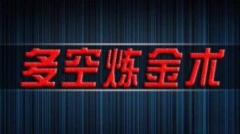 赵鑫胜：10.21什么是无损模式？无损模式不能保住本金我退出喊单界！