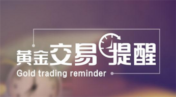 指点迷金：10.28黄金能否一飞冲天？下周开盘黄金走势预测及策略