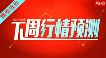 指点迷金：11.4黄金将迎来大爆发？下周黄金走势分析及操作建议