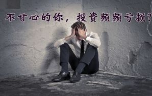 凌佳言：黄金投资为什么赚钱你亏钱？原因都是在这里出了问题！