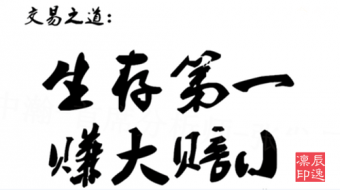 辰逸凛：炒黄金为何总是别人赚自己亏？亏损的内幕是什么？