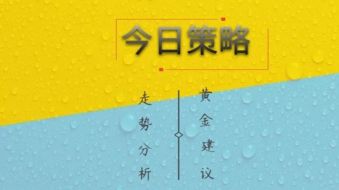 凌佳言：1.2现货黄金新年开门大吉！非农周做单技巧免费公开！