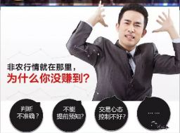 非农黄金大行情就在这里不来不去，可你就是赚不到！如何改变