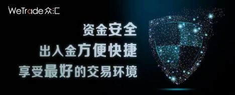 《Wetrade众汇 关于春节出入金安排通知》