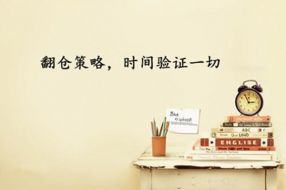 2.27翻仓哪需1个月？15天翻仓目标完成！我是怎么做到的