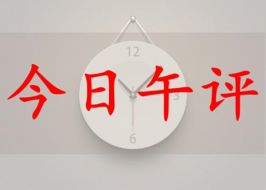 3.18疯狂周！脱欧携两大重磅事件来袭！炒黄金如何扭亏为盈！