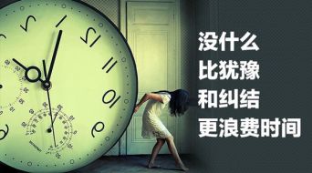 盈利死于犹豫，亏损始于怀疑！黄金投资的你还要错过多少机会？