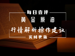 成梦轩：514黄金为何暴涨日内能企稳千三吗？附空单解套秘籍！