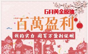 金析妍：6.4黄金见顶信号逐渐显现，炒黄金做空机会来了！空单回本从此刻开始！