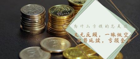 成梦轩：解套点位清晰思路明确策略周全可你依旧亏损！原因在这！