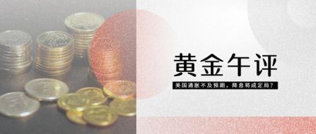 613美通胀不及预期降息成定局？资金管理7种办法让你想亏都难