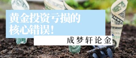 7.2中线单再赚20点！黄金投资亏损的你必犯这4大核心错误！