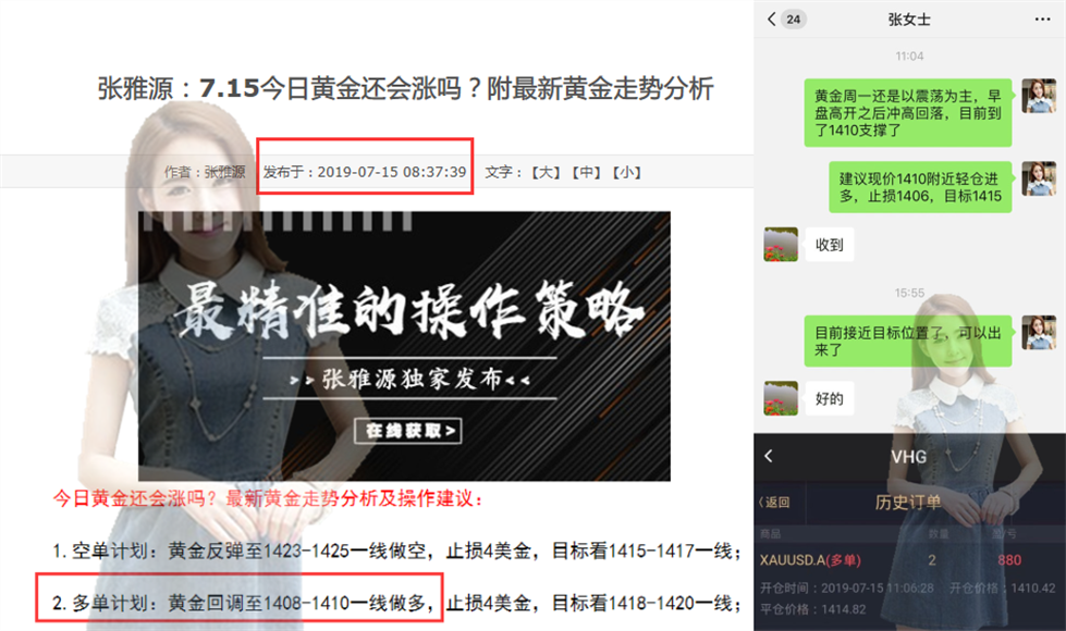 张雅源：7.17隔夜数据利空黄金先空后多获利，附早间黄金走势分析
