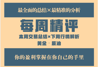 张雅源：7.20黄金本周获利51个点只是开始，附黄金下周走势分析