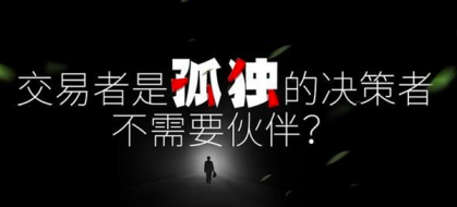 别人炒黄金一月翻仓你全网找遍文章依旧赚小亏大？因为你缺了这个