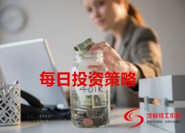 沈梓绮黄金中秋高位震荡筑顶，欧盘稳健逢低做多