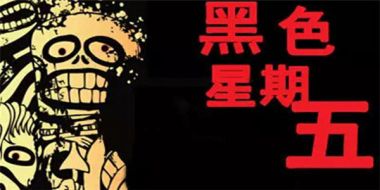 10.18黄金收官战还有2件大事！周五黑天鹅将再现？如何操作