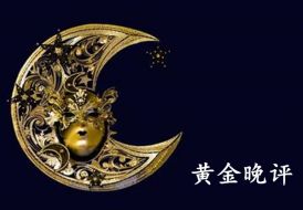 10.25黄金3大因素致黄金暴涨15点！午夜还会涨吗如何操作