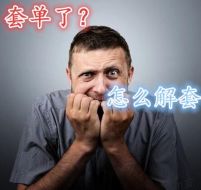 鲁析金：投资现货黄金多单被套怎么办？怎么才能解决？