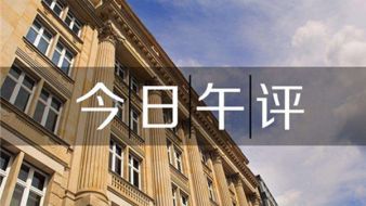 11.15周线收官战小心“恐怖数据”再掀大行情！午间如何操作