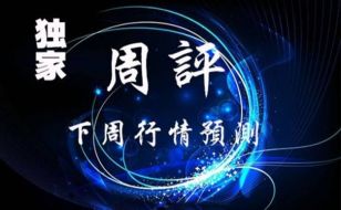 鲁析金：11.16下周黄金走势分析，下周黄金还会涨吗？